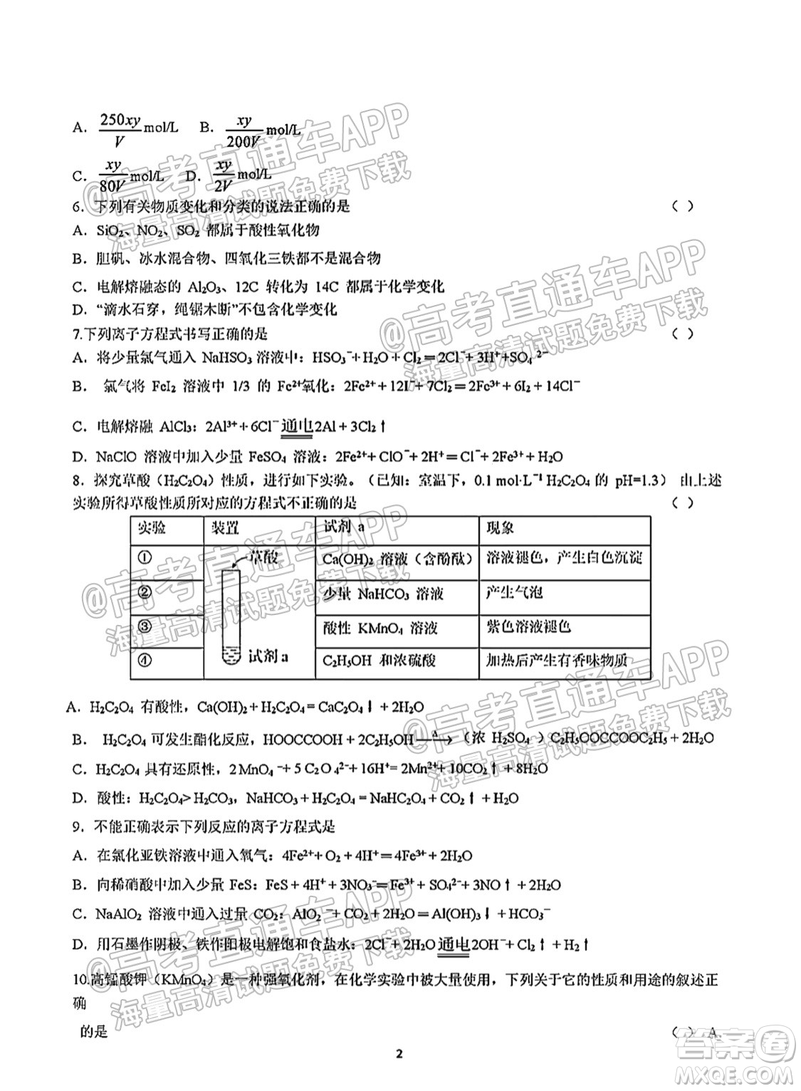 2022遼寧營(yíng)口開(kāi)發(fā)區(qū)第一高級(jí)中學(xué)強(qiáng)基培優(yōu)驗(yàn)收試卷化學(xué)試題及答案