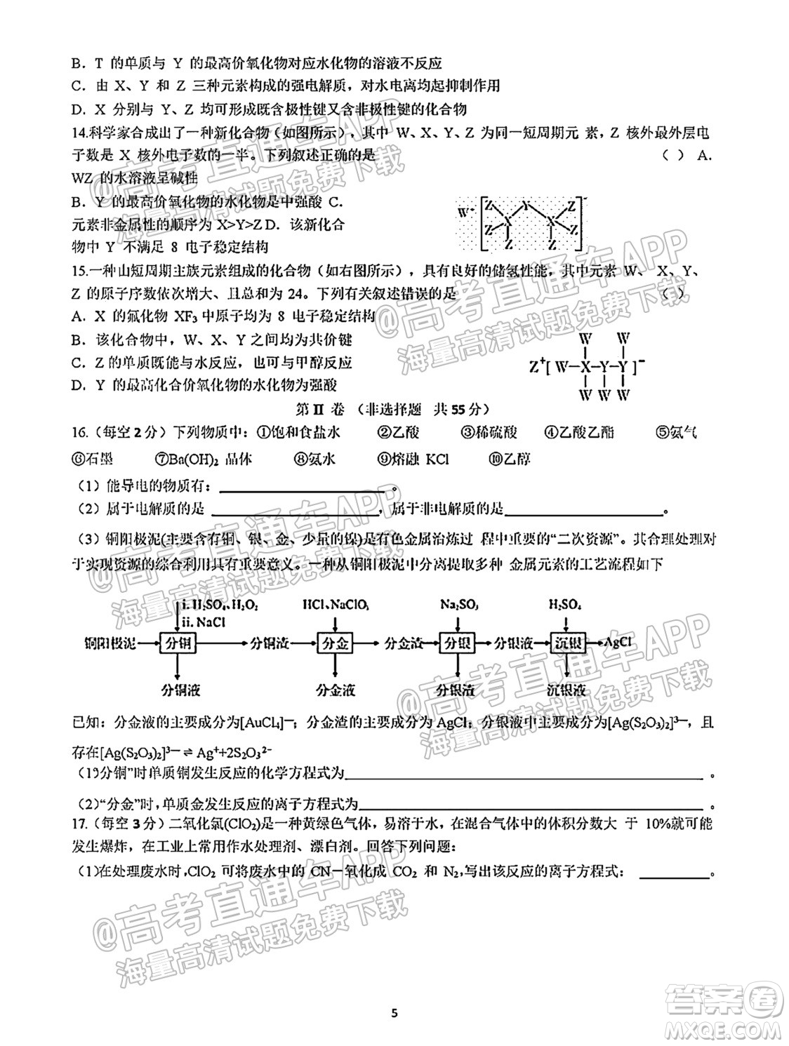 2022遼寧營(yíng)口開(kāi)發(fā)區(qū)第一高級(jí)中學(xué)強(qiáng)基培優(yōu)驗(yàn)收試卷化學(xué)試題及答案