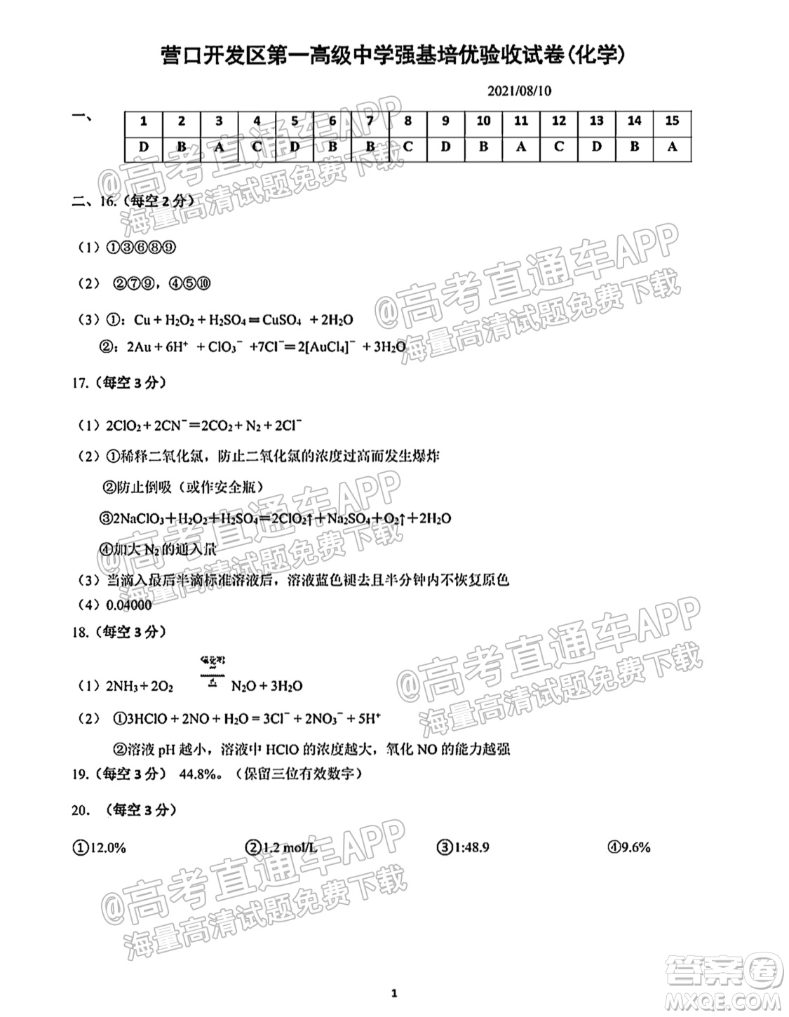 2022遼寧營(yíng)口開(kāi)發(fā)區(qū)第一高級(jí)中學(xué)強(qiáng)基培優(yōu)驗(yàn)收試卷化學(xué)試題及答案