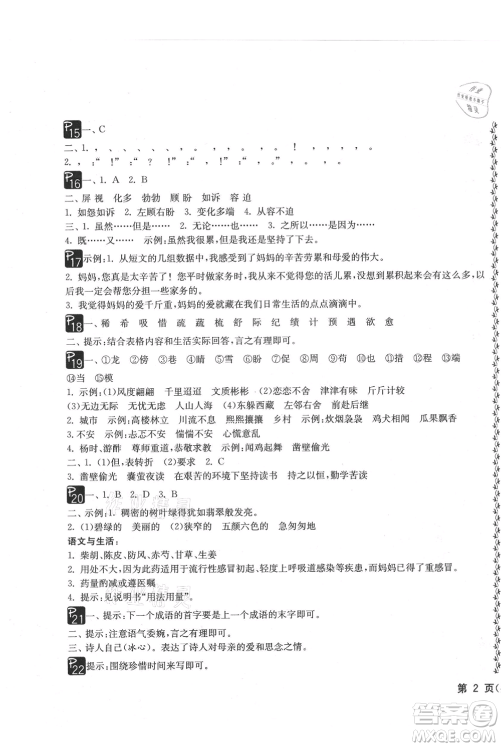 吉林教育出版社2021快樂暑假四年級合訂本通用版參考答案