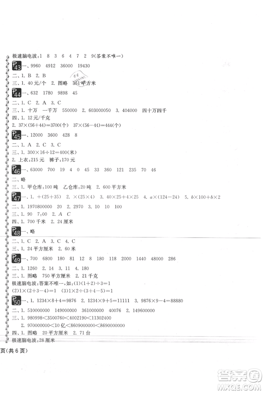 吉林教育出版社2021快樂暑假四年級合訂本通用版參考答案