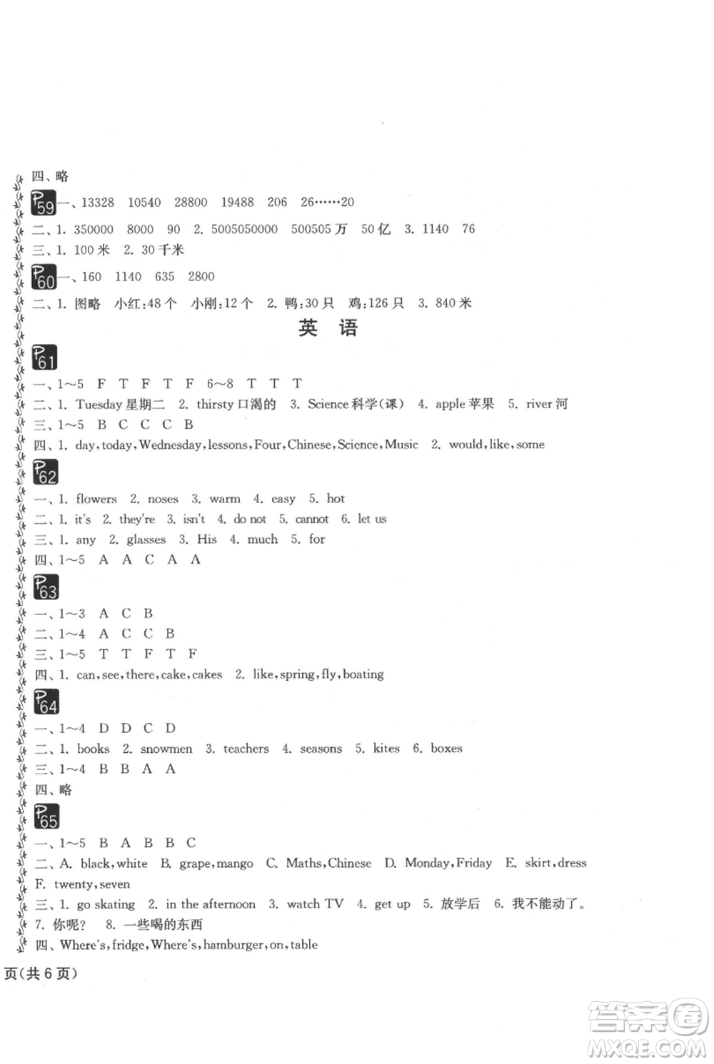 吉林教育出版社2021快樂暑假四年級合訂本通用版參考答案