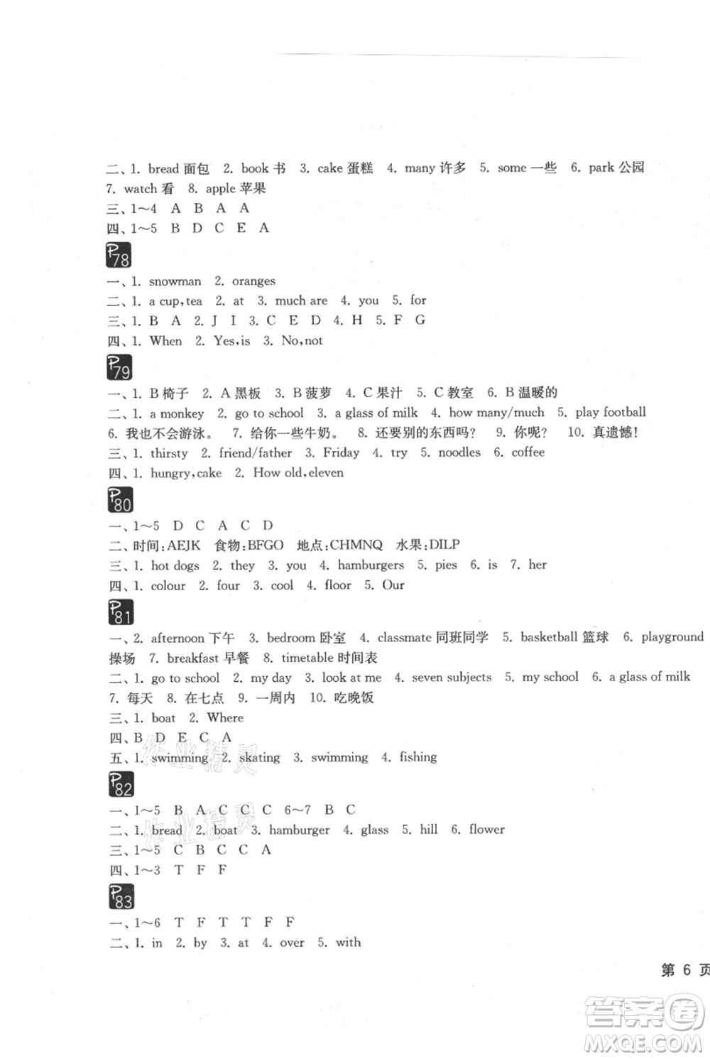 吉林教育出版社2021快樂暑假四年級合訂本通用版參考答案