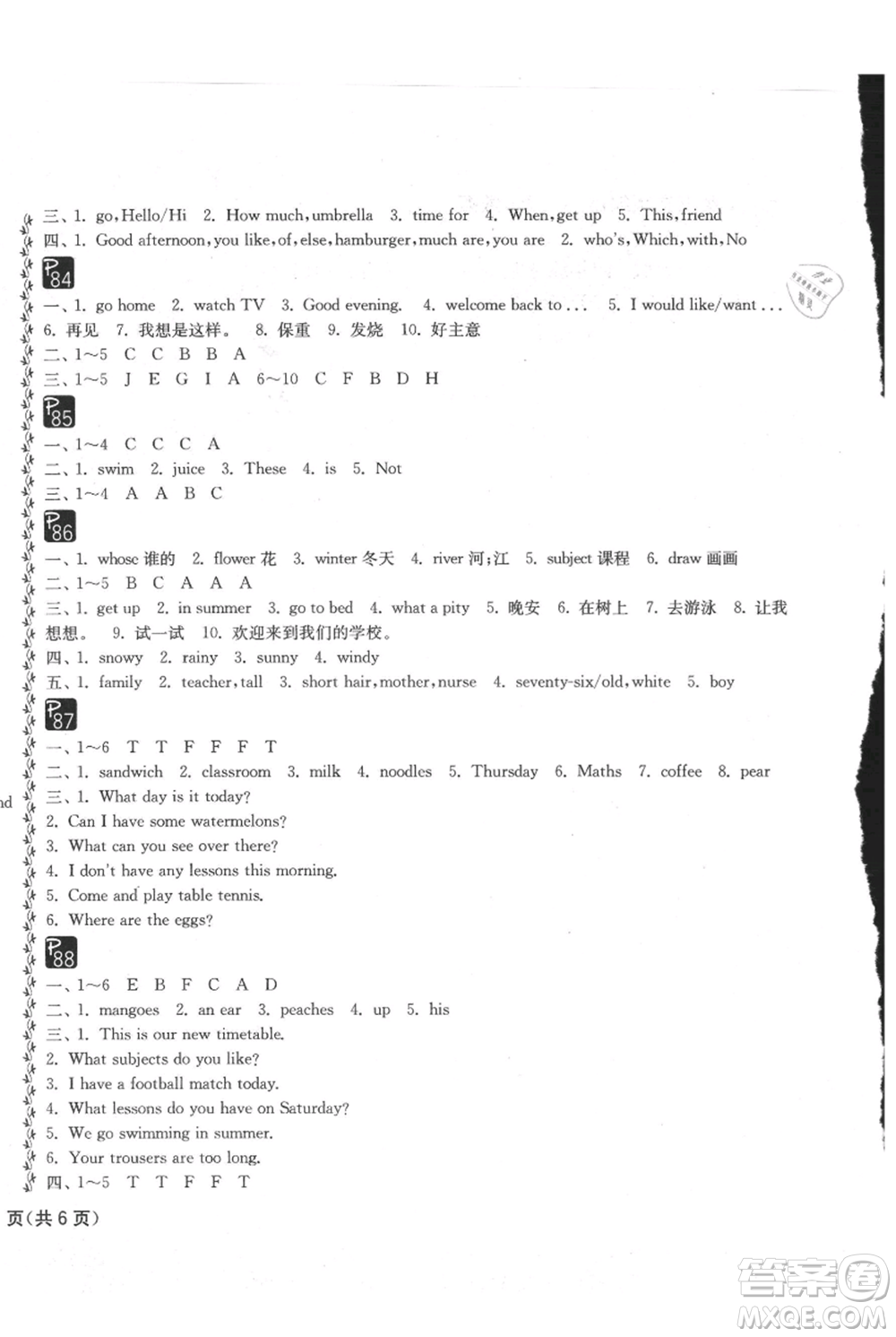 吉林教育出版社2021快樂暑假四年級合訂本通用版參考答案