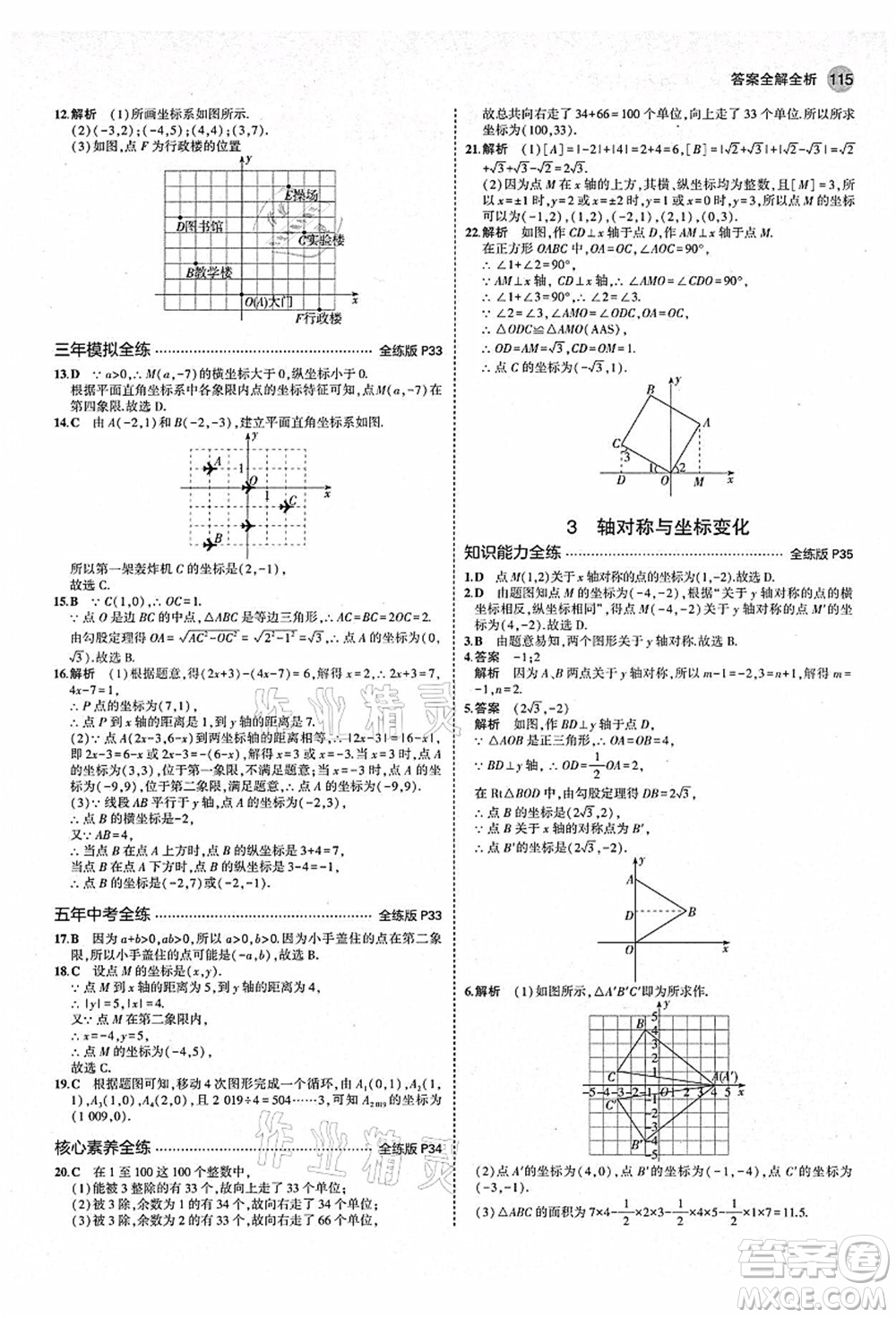 教育科學(xué)出版社2021秋5年中考3年模擬八年級(jí)數(shù)學(xué)上冊(cè)北師大版答案