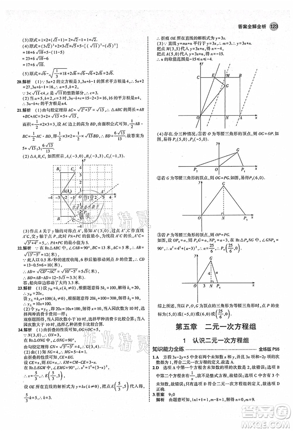 教育科學(xué)出版社2021秋5年中考3年模擬八年級(jí)數(shù)學(xué)上冊(cè)北師大版答案