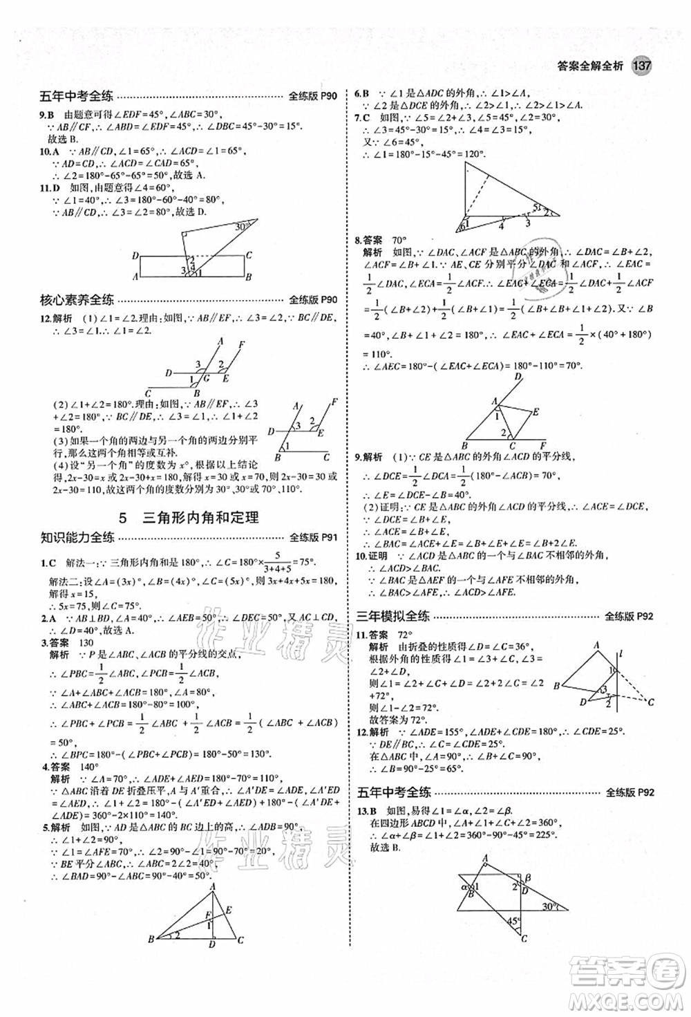 教育科學(xué)出版社2021秋5年中考3年模擬八年級(jí)數(shù)學(xué)上冊(cè)北師大版答案