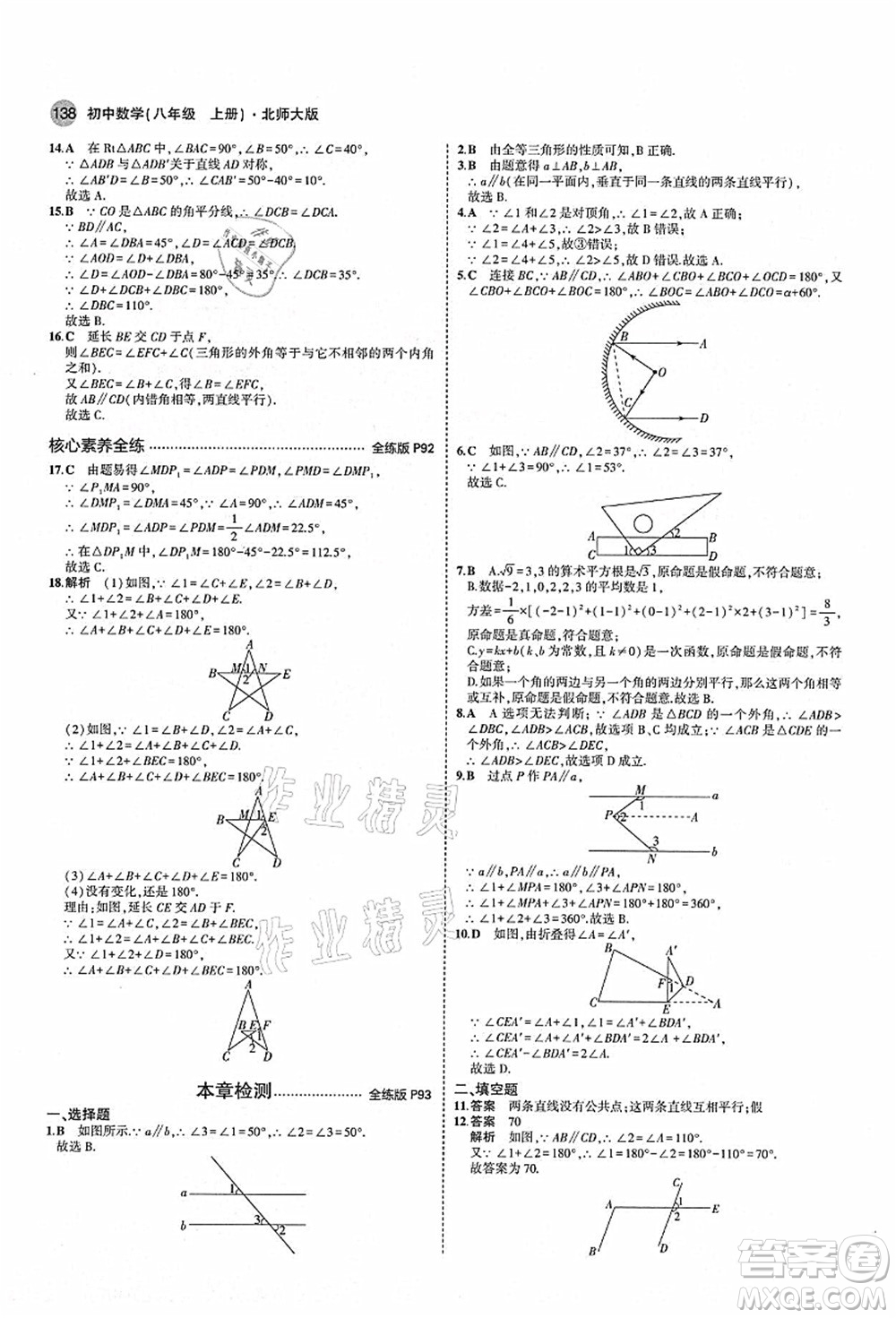 教育科學(xué)出版社2021秋5年中考3年模擬八年級(jí)數(shù)學(xué)上冊(cè)北師大版答案