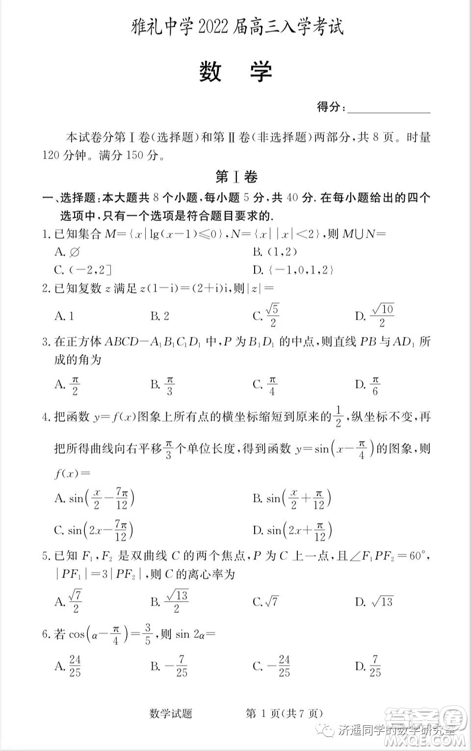 雅禮中學2022屆高三入學考試數(shù)學試題及答案