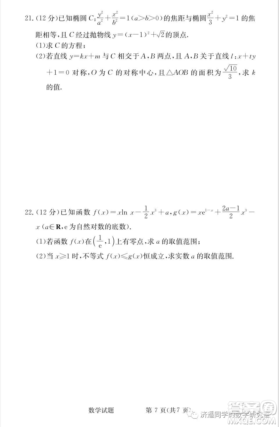 雅禮中學2022屆高三入學考試數(shù)學試題及答案