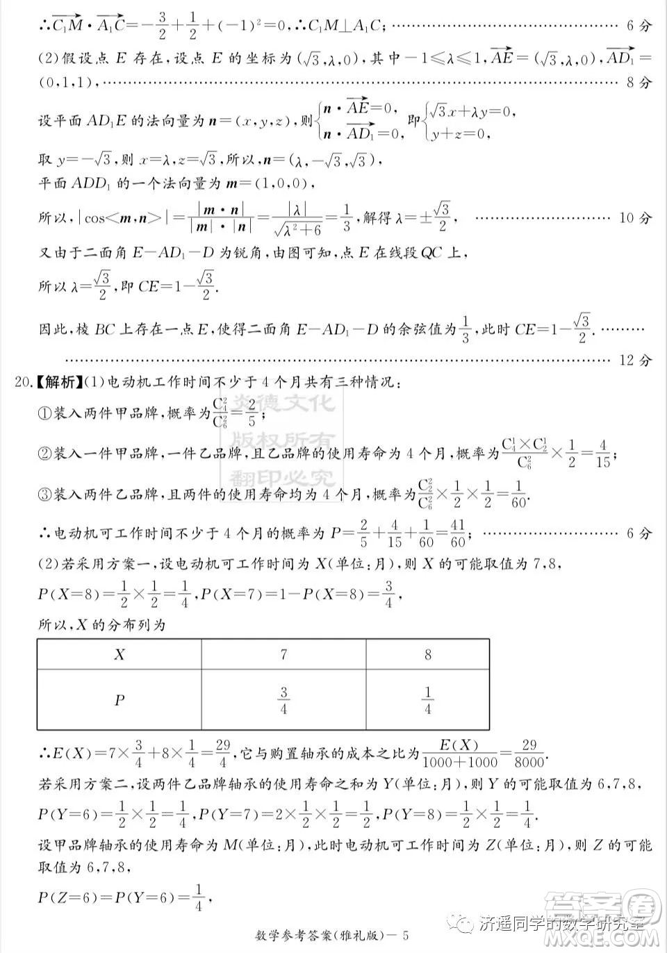 雅禮中學2022屆高三入學考試數(shù)學試題及答案