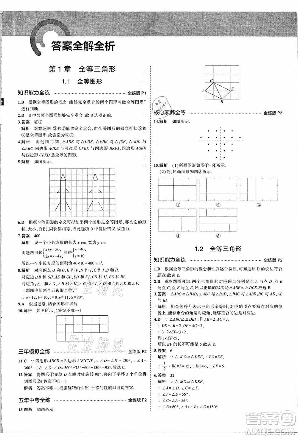 教育科學出版社2021秋5年中考3年模擬八年級數(shù)學上冊蘇科版答案