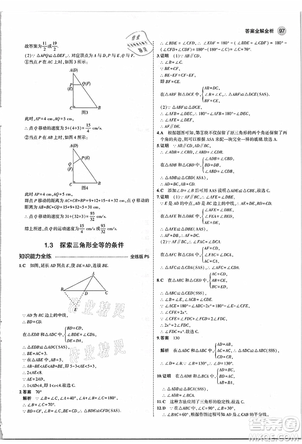 教育科學出版社2021秋5年中考3年模擬八年級數(shù)學上冊蘇科版答案