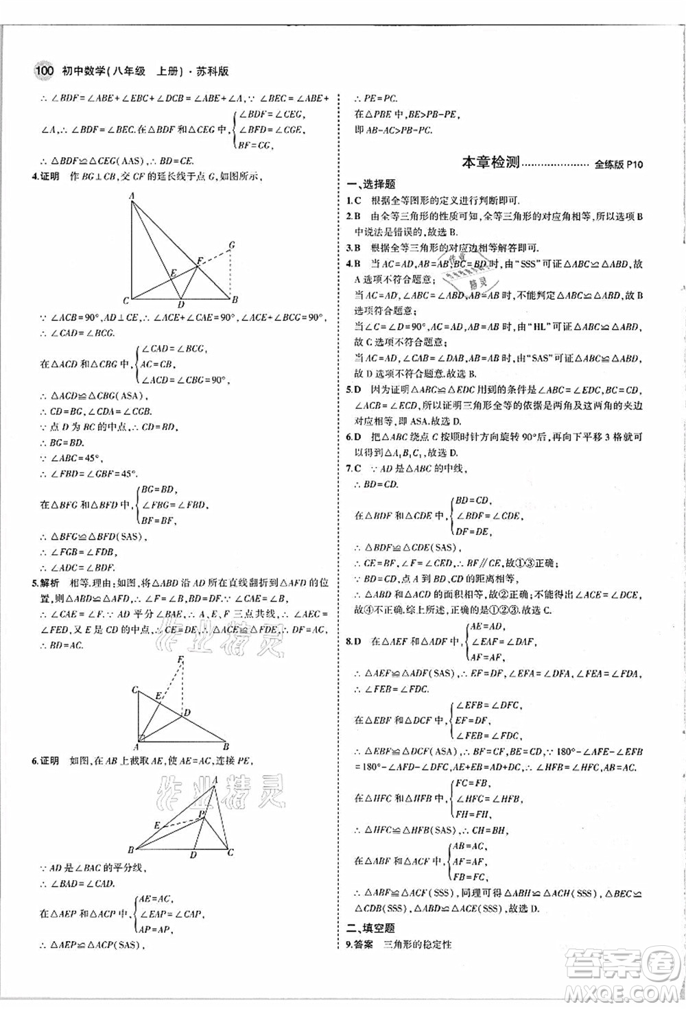 教育科學出版社2021秋5年中考3年模擬八年級數(shù)學上冊蘇科版答案