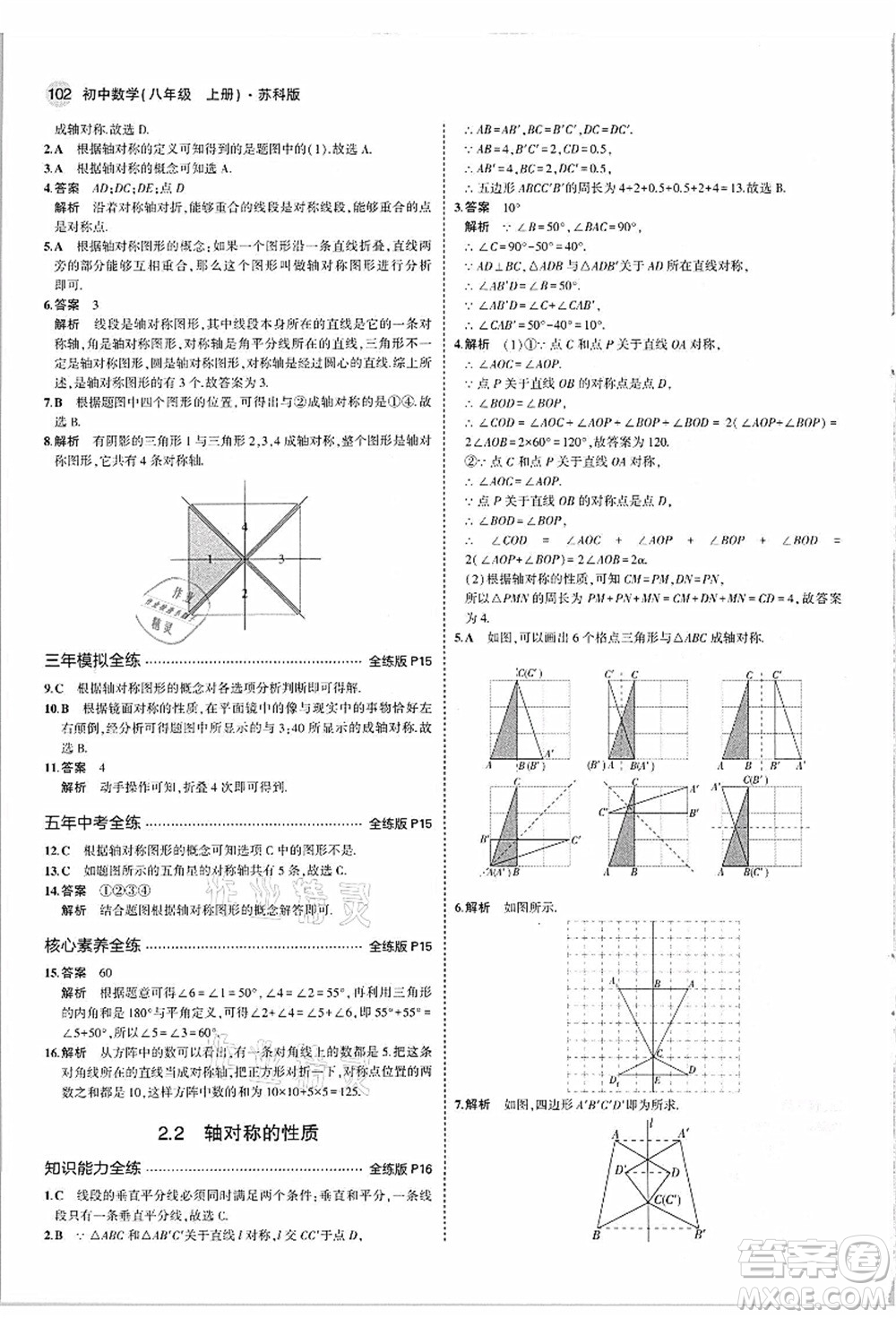 教育科學出版社2021秋5年中考3年模擬八年級數(shù)學上冊蘇科版答案