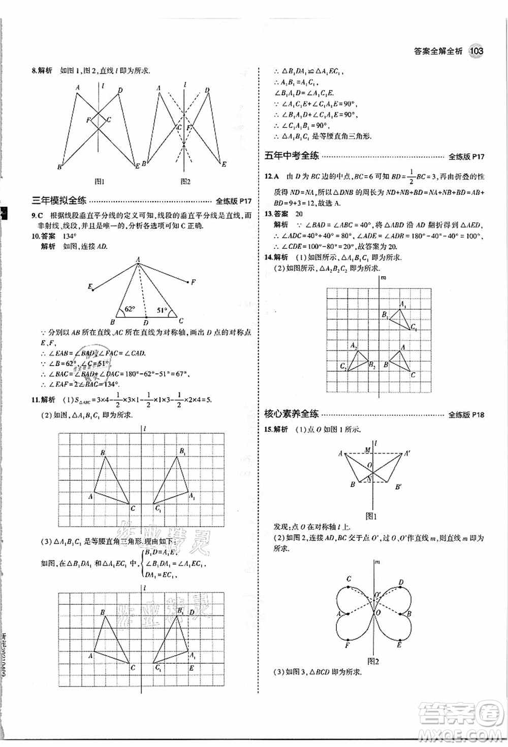 教育科學出版社2021秋5年中考3年模擬八年級數(shù)學上冊蘇科版答案