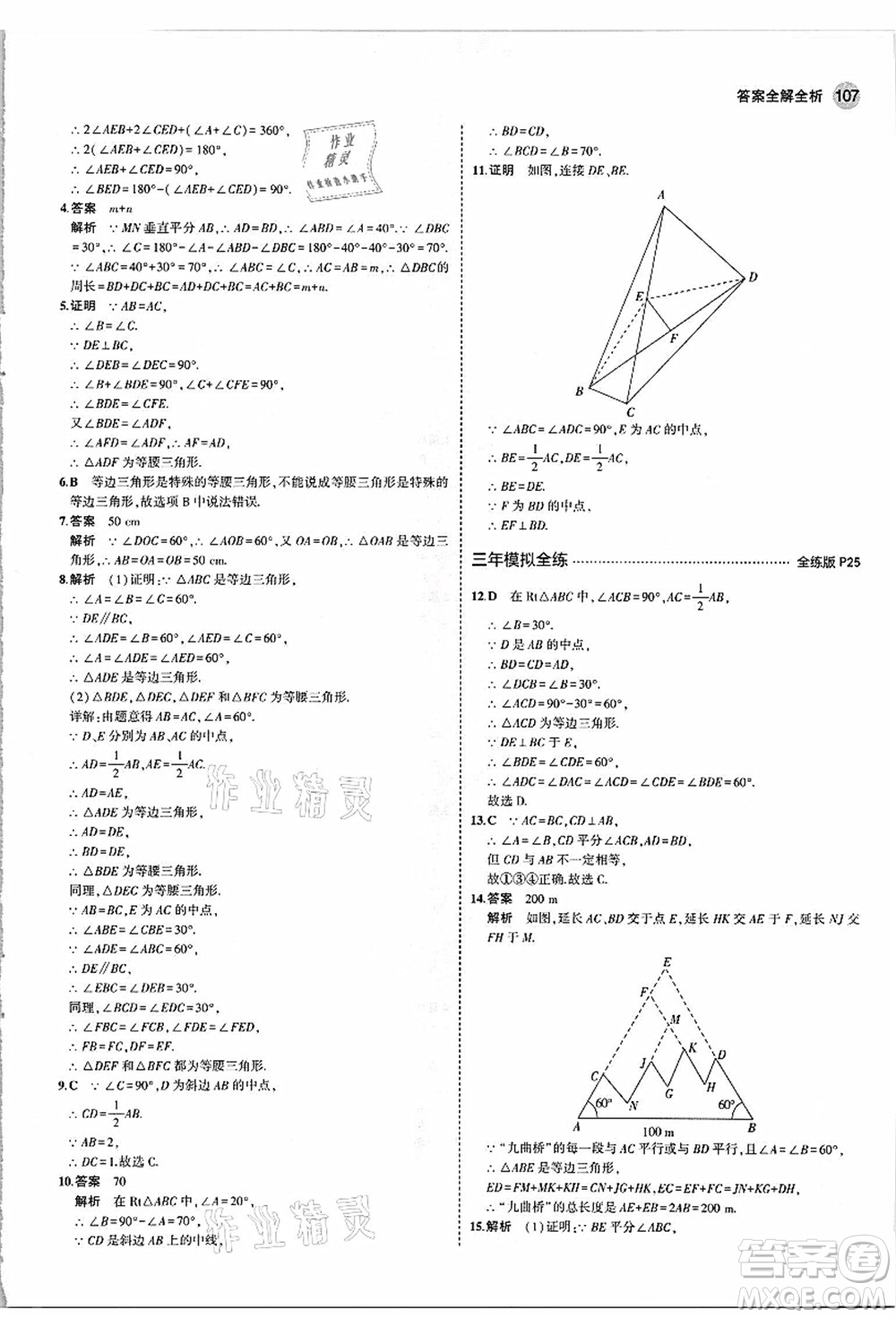 教育科學出版社2021秋5年中考3年模擬八年級數(shù)學上冊蘇科版答案