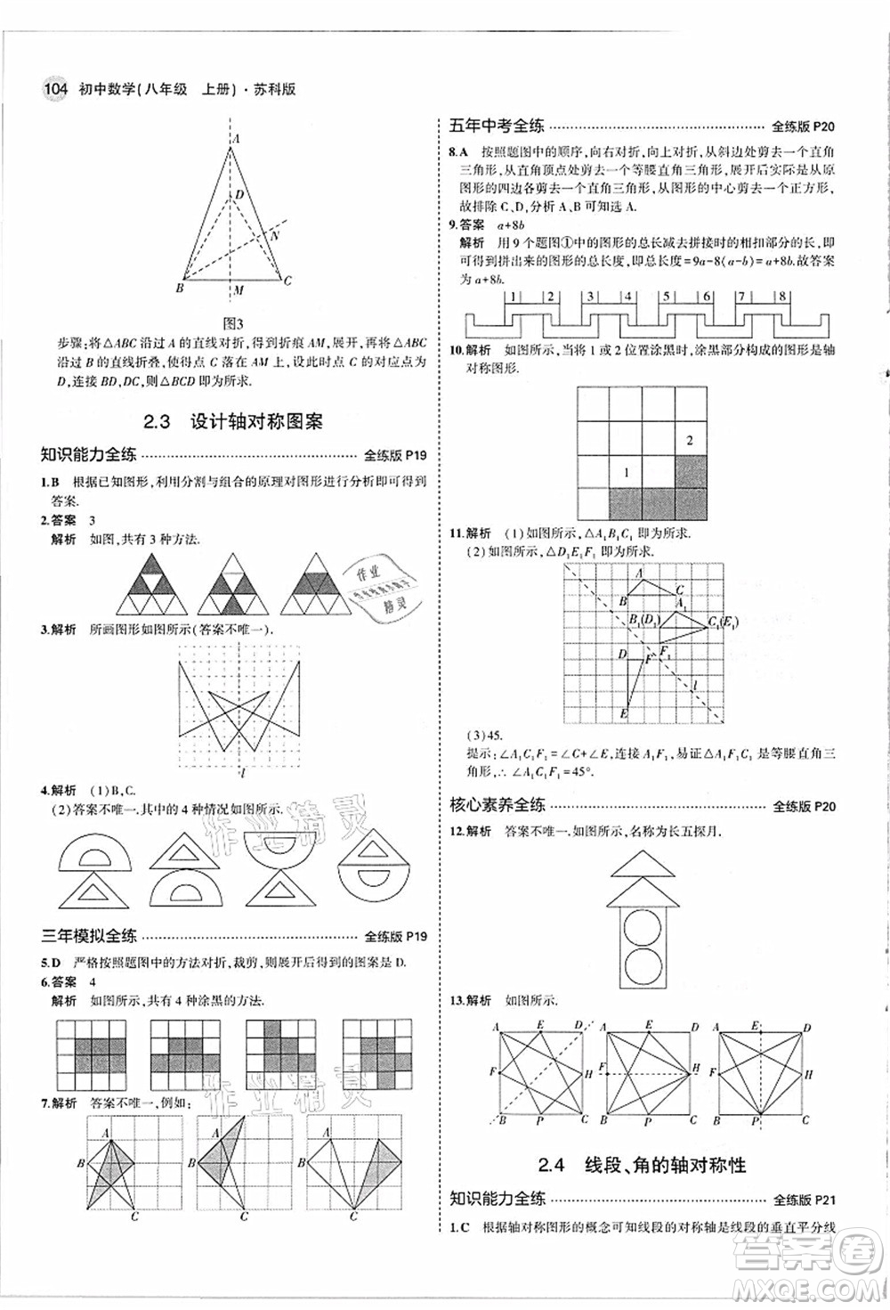 教育科學出版社2021秋5年中考3年模擬八年級數(shù)學上冊蘇科版答案