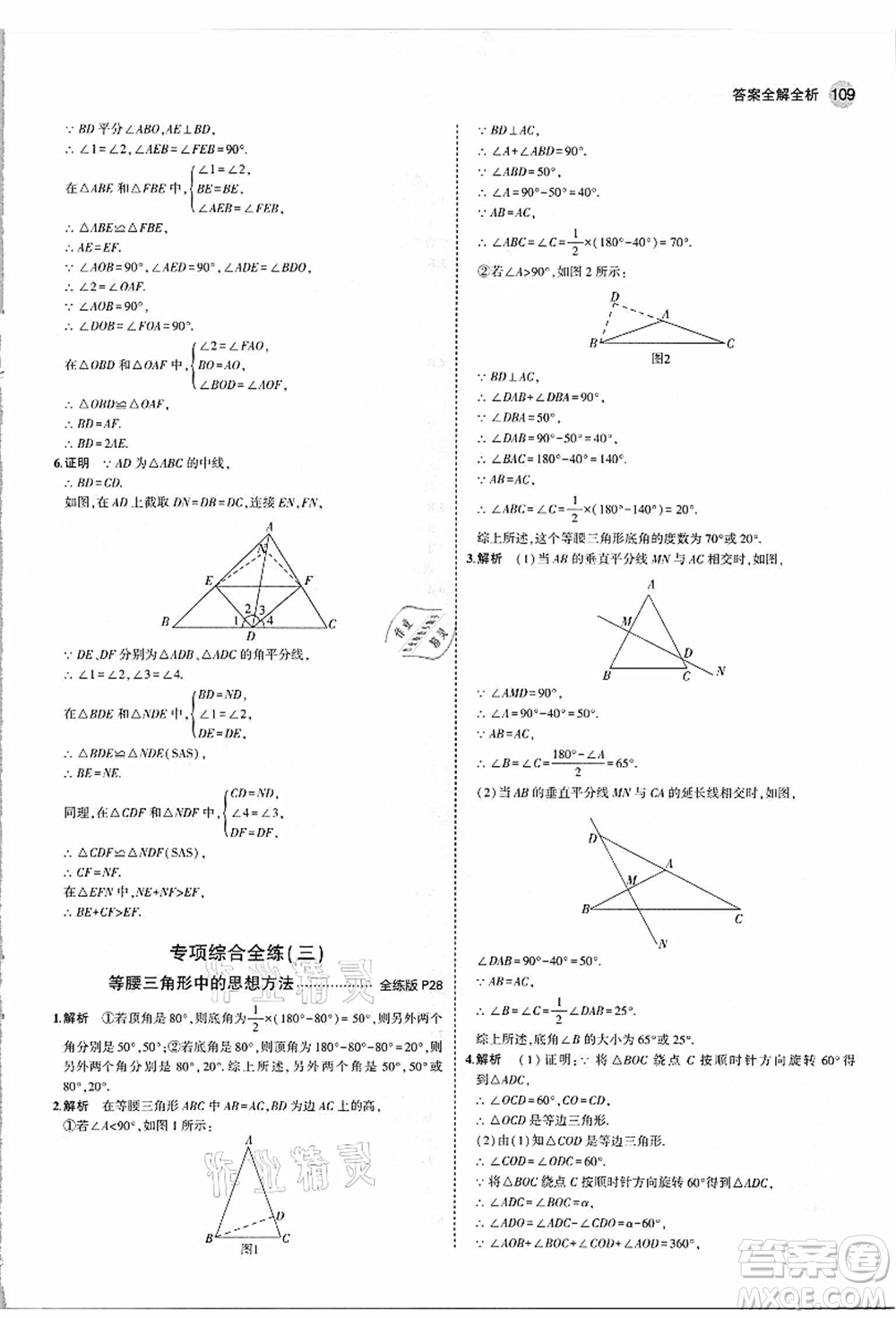 教育科學出版社2021秋5年中考3年模擬八年級數(shù)學上冊蘇科版答案