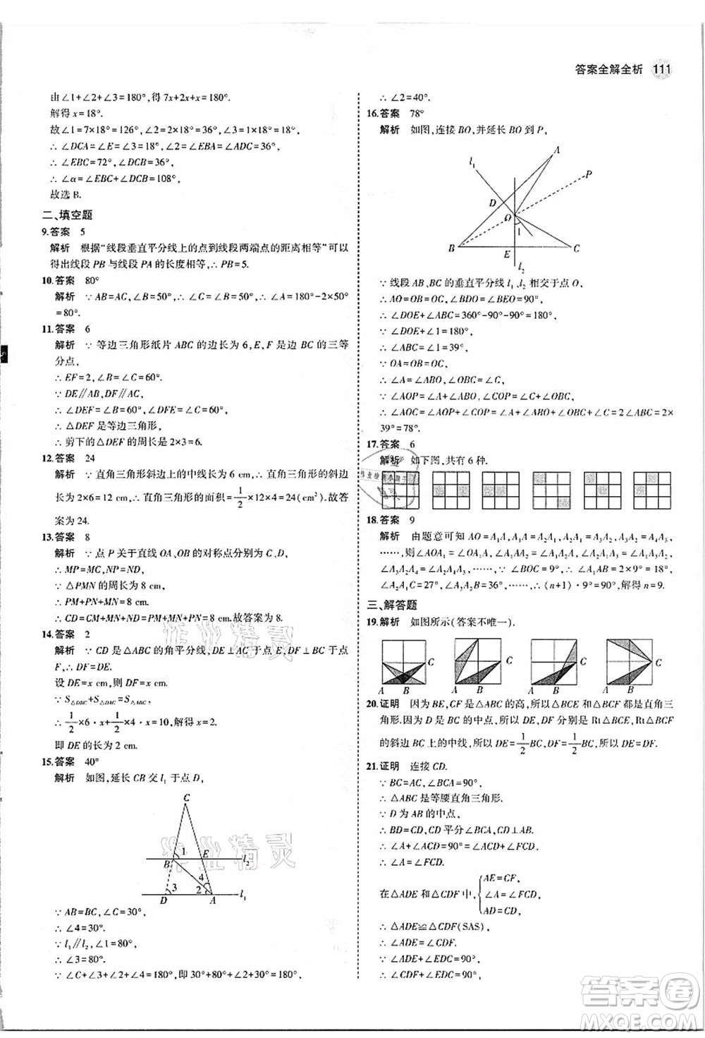 教育科學出版社2021秋5年中考3年模擬八年級數(shù)學上冊蘇科版答案