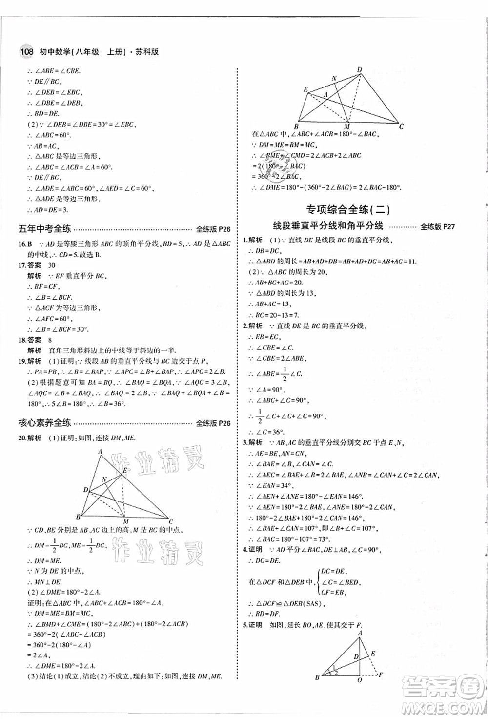 教育科學出版社2021秋5年中考3年模擬八年級數(shù)學上冊蘇科版答案