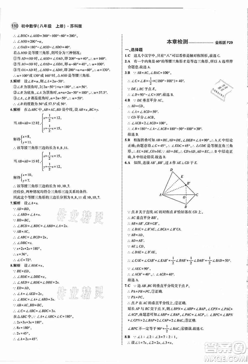 教育科學出版社2021秋5年中考3年模擬八年級數(shù)學上冊蘇科版答案