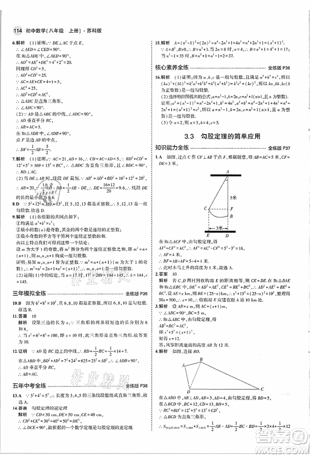 教育科學出版社2021秋5年中考3年模擬八年級數(shù)學上冊蘇科版答案