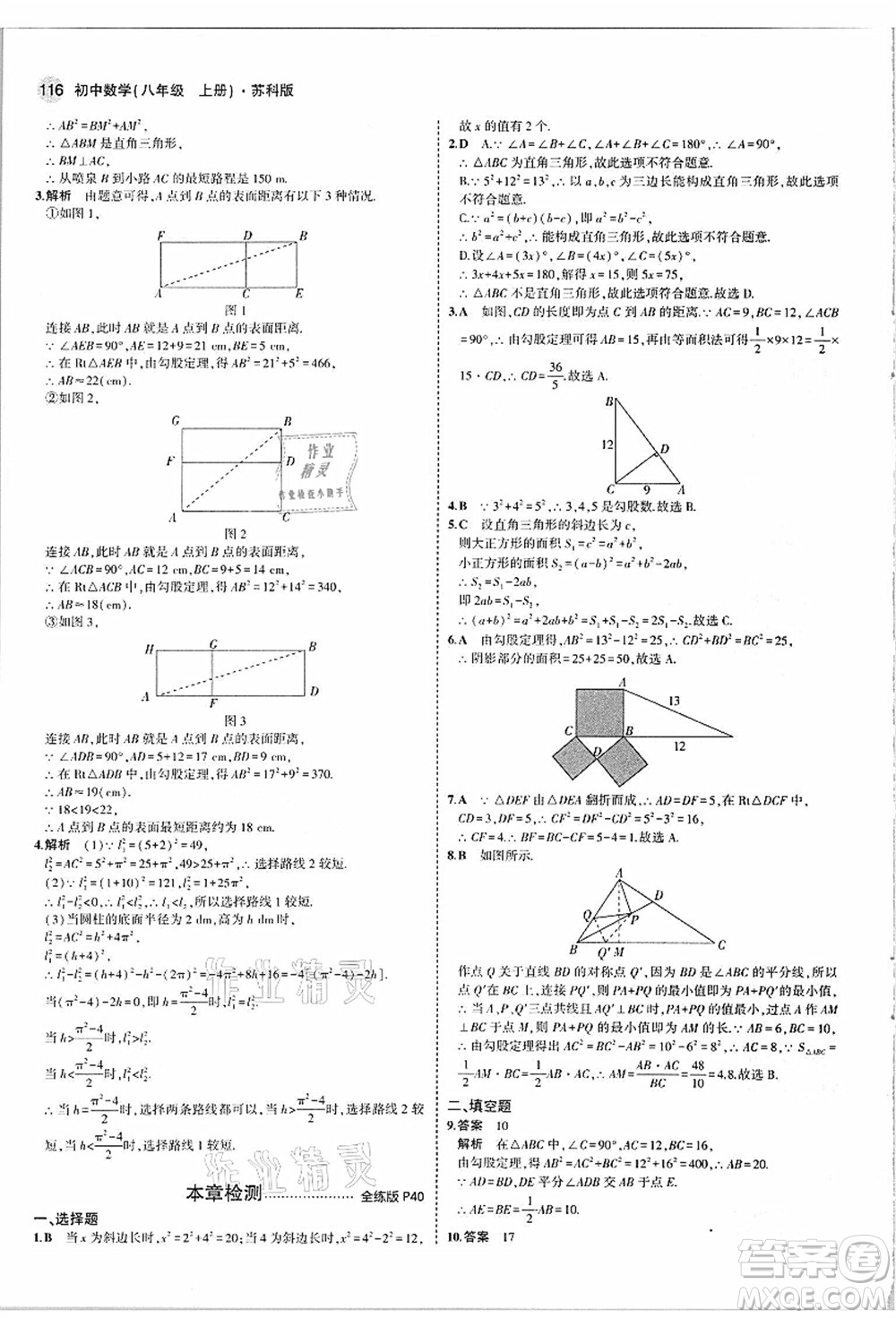 教育科學出版社2021秋5年中考3年模擬八年級數(shù)學上冊蘇科版答案