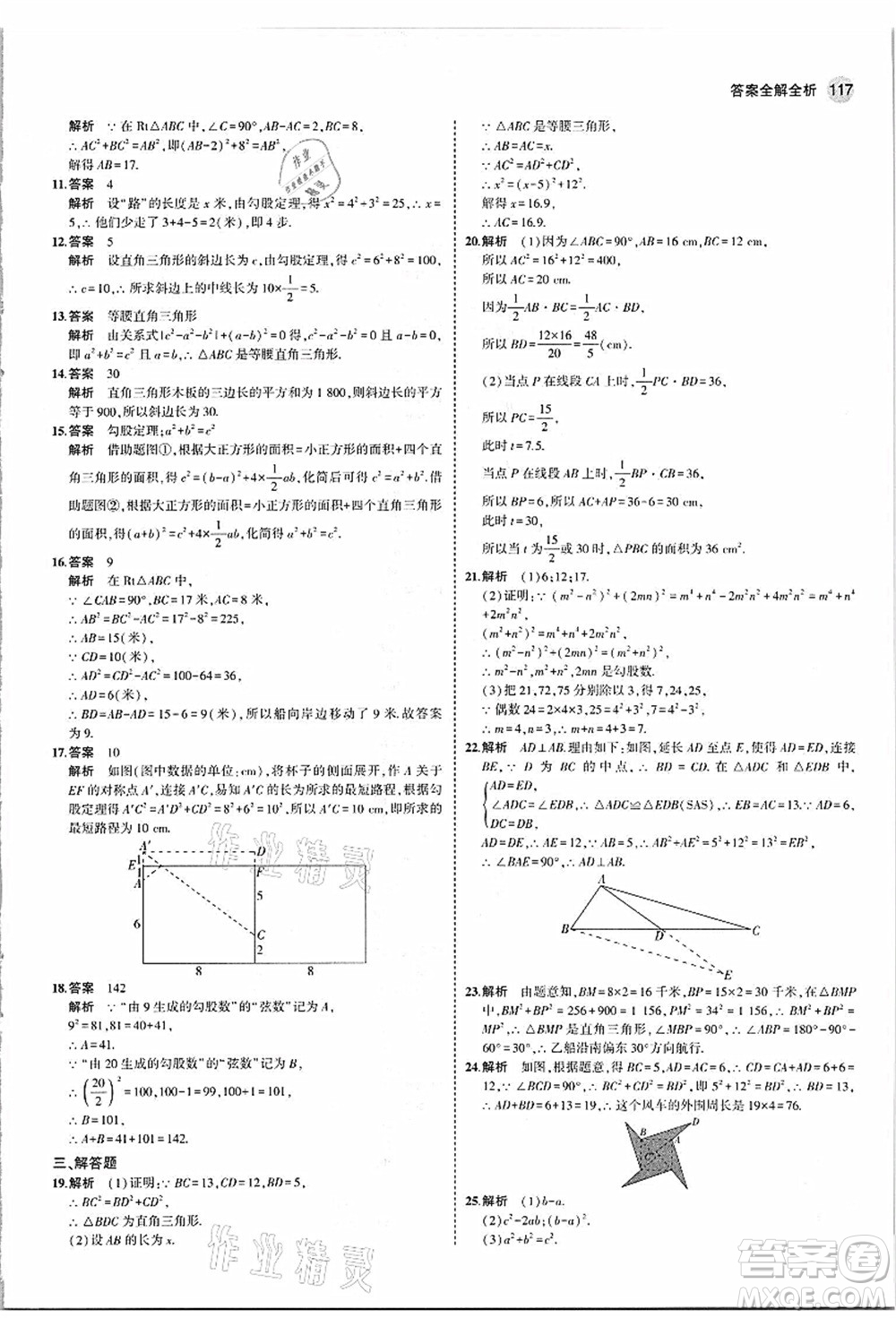 教育科學出版社2021秋5年中考3年模擬八年級數(shù)學上冊蘇科版答案