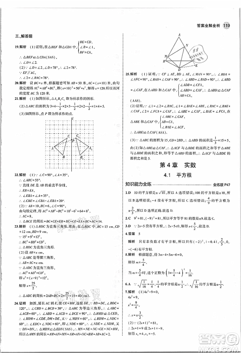 教育科學出版社2021秋5年中考3年模擬八年級數(shù)學上冊蘇科版答案