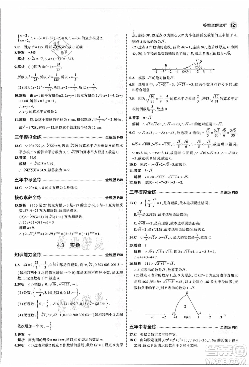 教育科學出版社2021秋5年中考3年模擬八年級數(shù)學上冊蘇科版答案