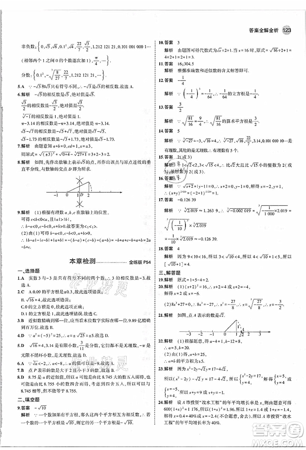 教育科學出版社2021秋5年中考3年模擬八年級數(shù)學上冊蘇科版答案