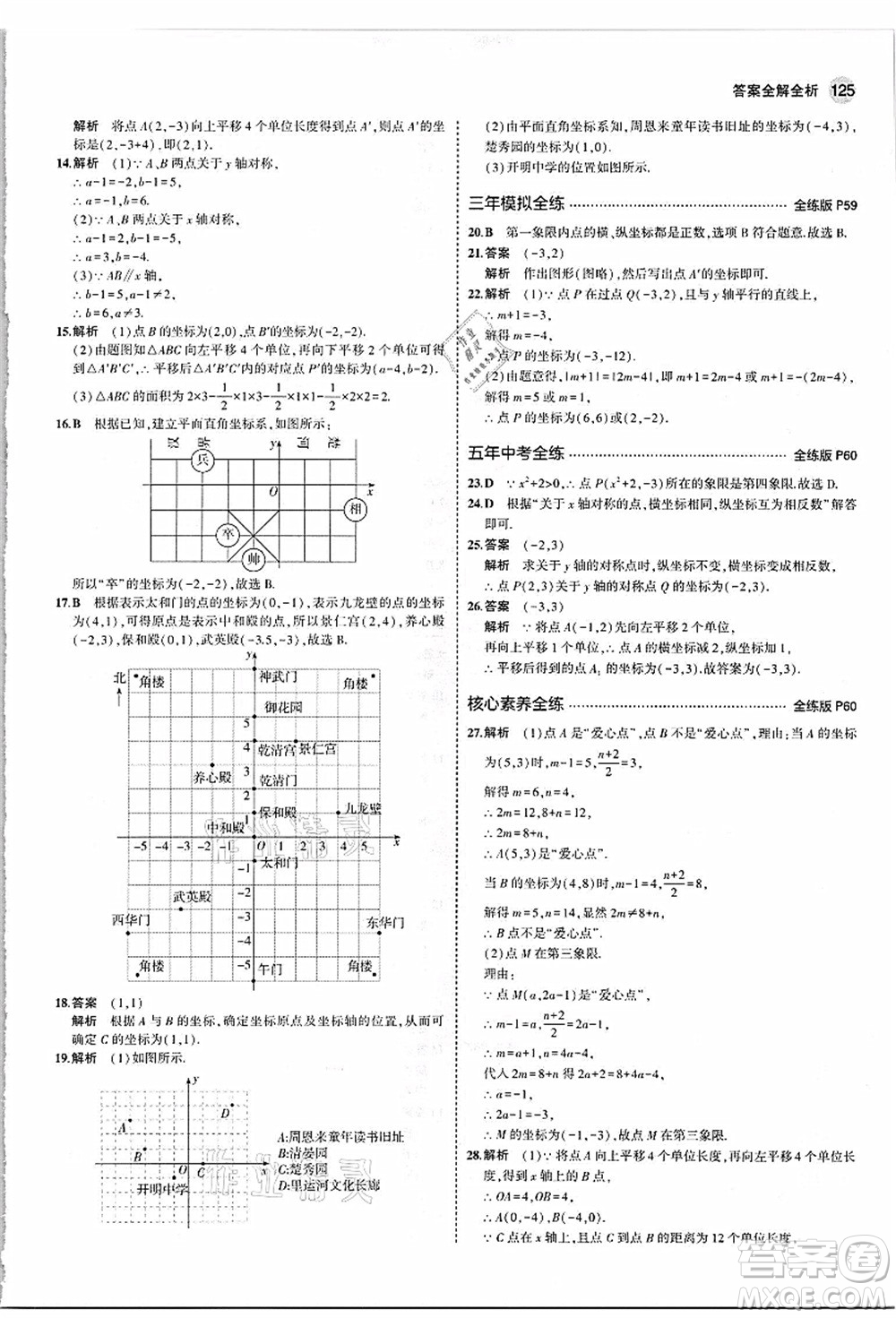 教育科學出版社2021秋5年中考3年模擬八年級數(shù)學上冊蘇科版答案