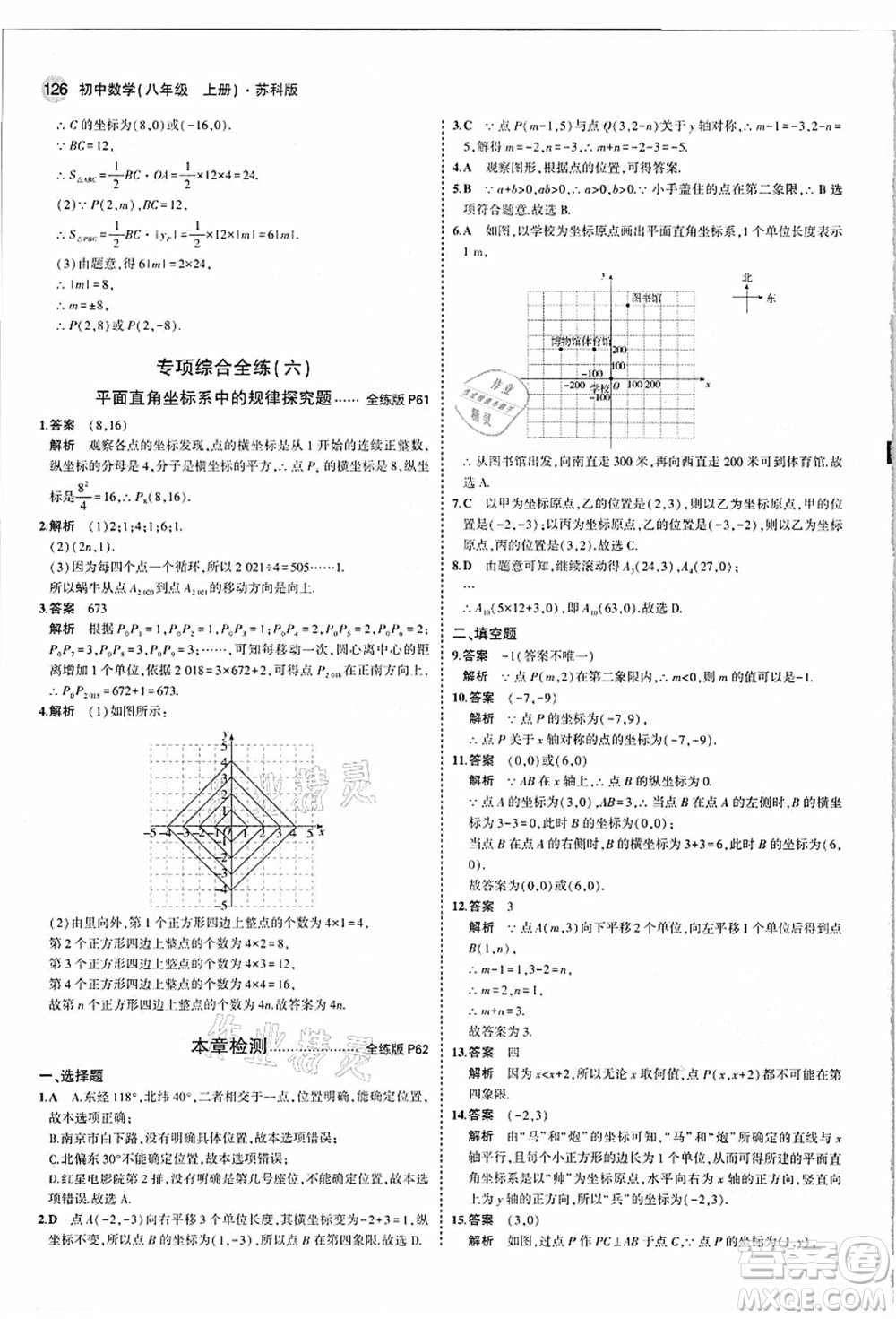 教育科學出版社2021秋5年中考3年模擬八年級數(shù)學上冊蘇科版答案