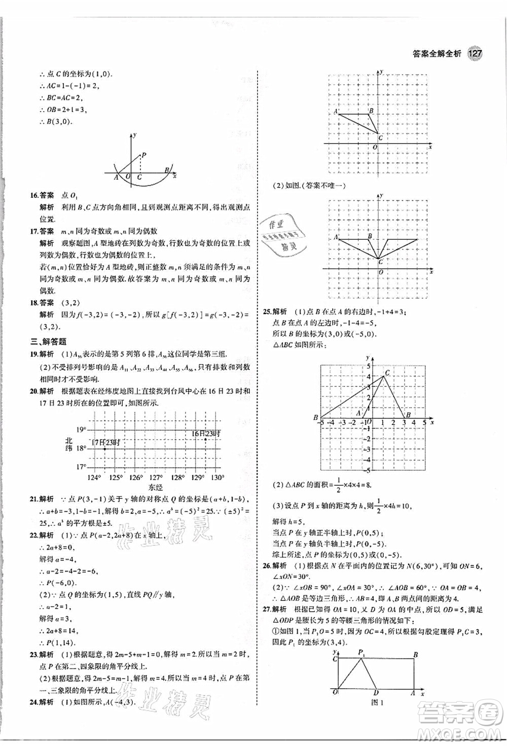 教育科學出版社2021秋5年中考3年模擬八年級數(shù)學上冊蘇科版答案