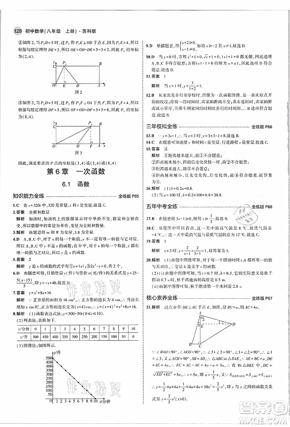 教育科學出版社2021秋5年中考3年模擬八年級數(shù)學上冊蘇科版答案