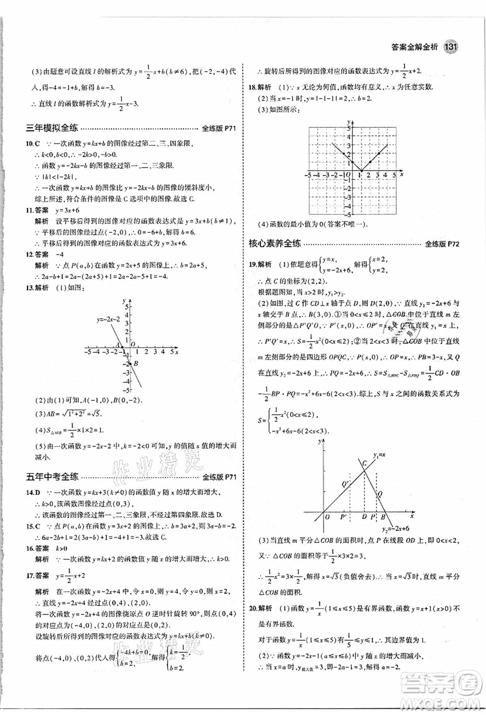 教育科學出版社2021秋5年中考3年模擬八年級數(shù)學上冊蘇科版答案