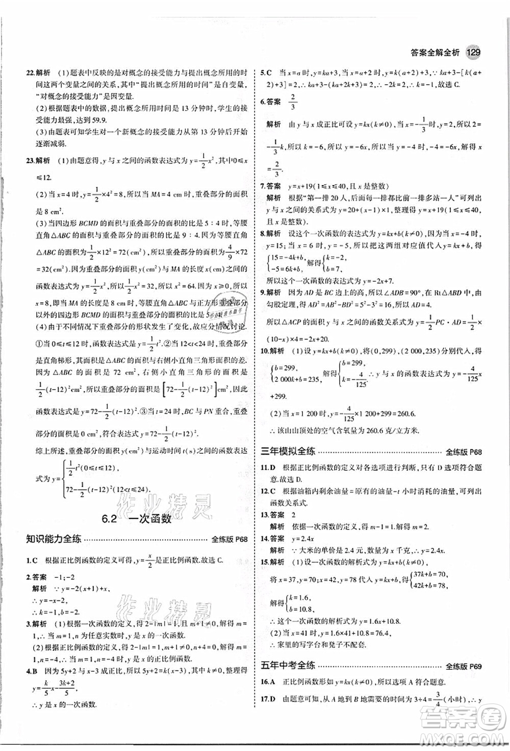 教育科學出版社2021秋5年中考3年模擬八年級數(shù)學上冊蘇科版答案