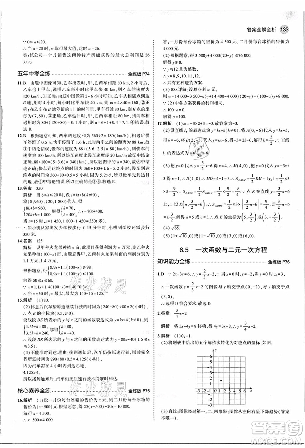 教育科學出版社2021秋5年中考3年模擬八年級數(shù)學上冊蘇科版答案