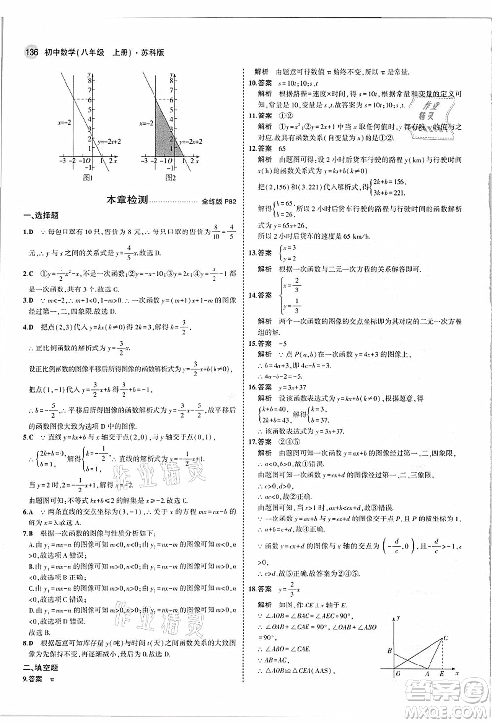 教育科學出版社2021秋5年中考3年模擬八年級數(shù)學上冊蘇科版答案