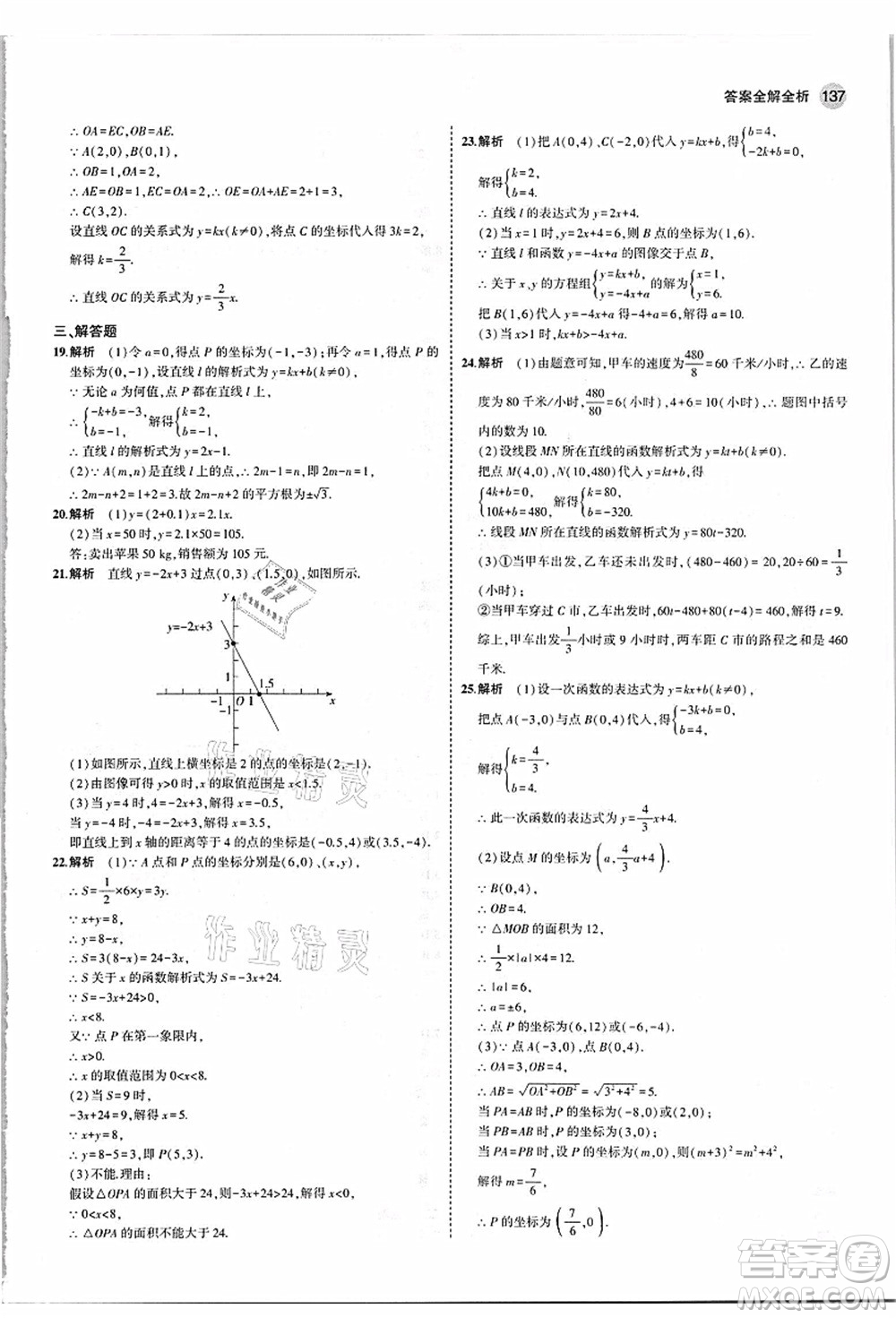 教育科學出版社2021秋5年中考3年模擬八年級數(shù)學上冊蘇科版答案