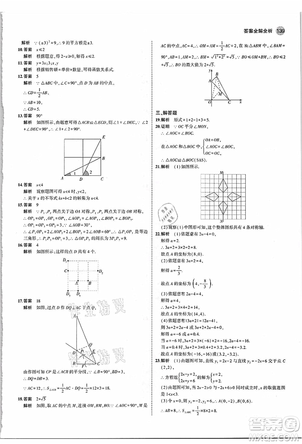 教育科學出版社2021秋5年中考3年模擬八年級數(shù)學上冊蘇科版答案