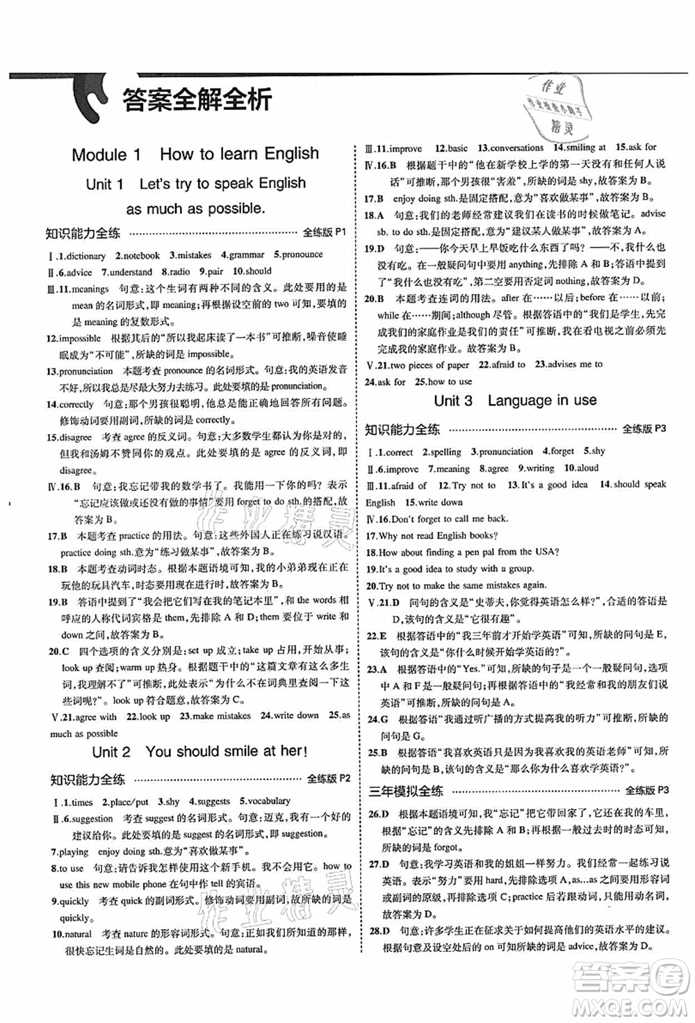 教育科學(xué)出版社2021秋5年中考3年模擬八年級(jí)英語(yǔ)上冊(cè)外研版答案