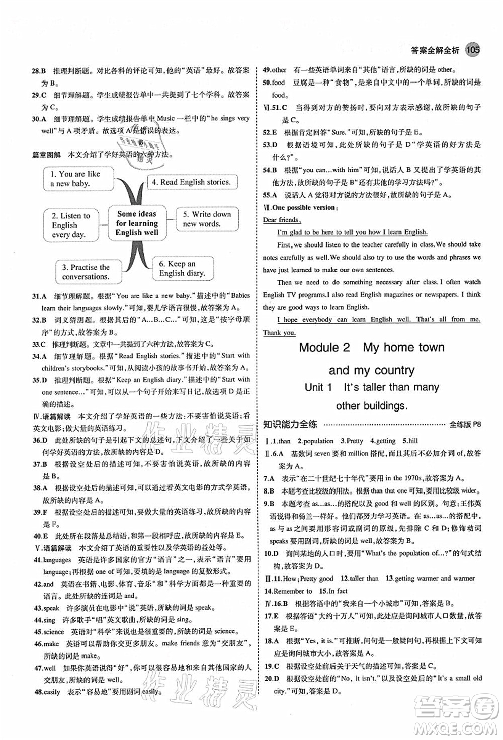 教育科學(xué)出版社2021秋5年中考3年模擬八年級(jí)英語(yǔ)上冊(cè)外研版答案