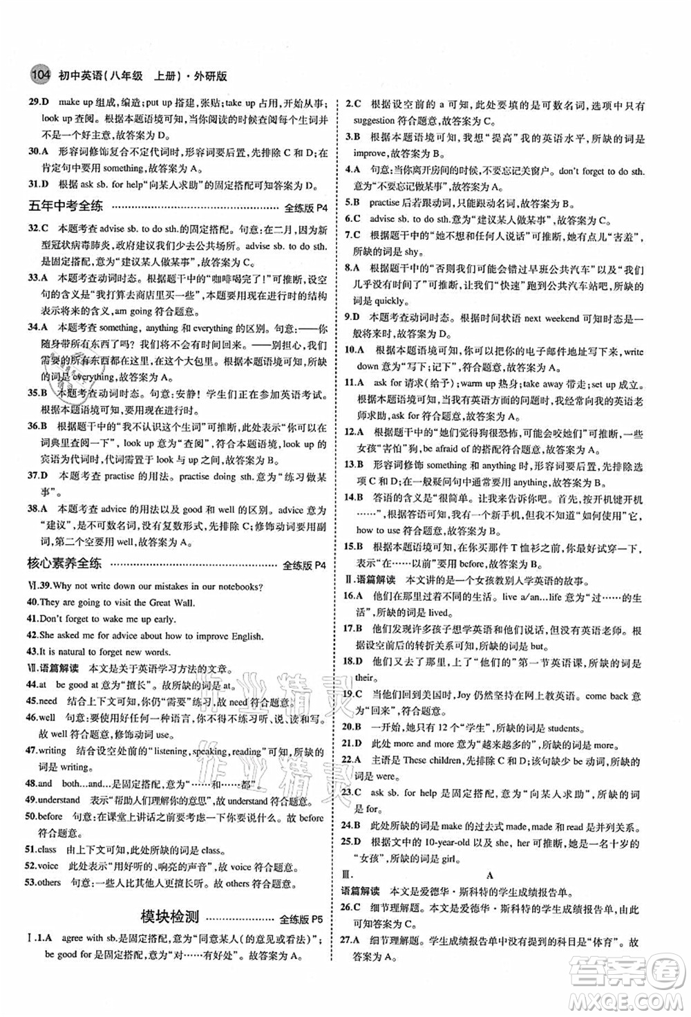 教育科學(xué)出版社2021秋5年中考3年模擬八年級(jí)英語(yǔ)上冊(cè)外研版答案