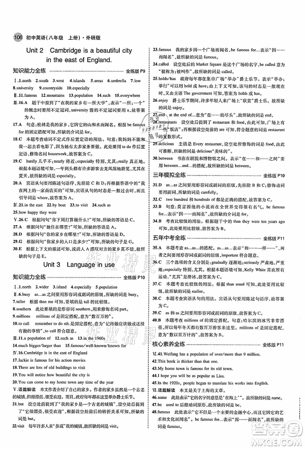 教育科學(xué)出版社2021秋5年中考3年模擬八年級(jí)英語(yǔ)上冊(cè)外研版答案