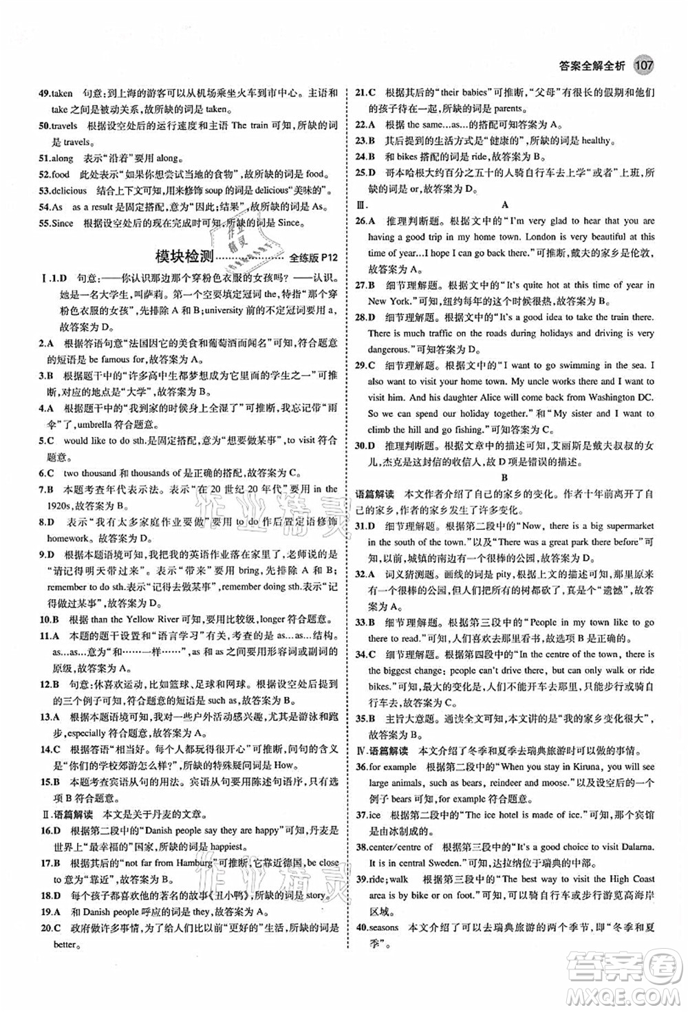 教育科學(xué)出版社2021秋5年中考3年模擬八年級(jí)英語(yǔ)上冊(cè)外研版答案