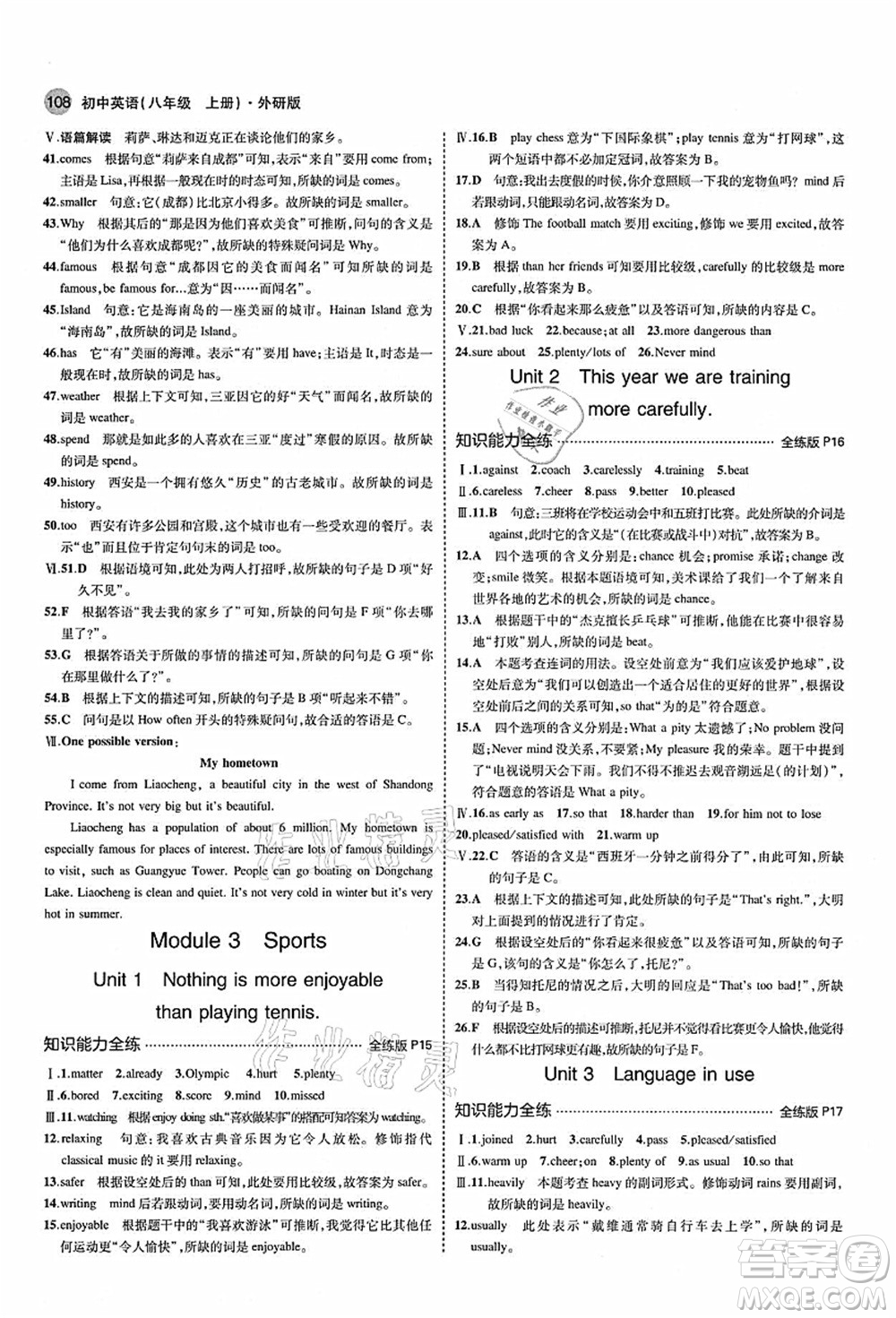 教育科學(xué)出版社2021秋5年中考3年模擬八年級(jí)英語(yǔ)上冊(cè)外研版答案