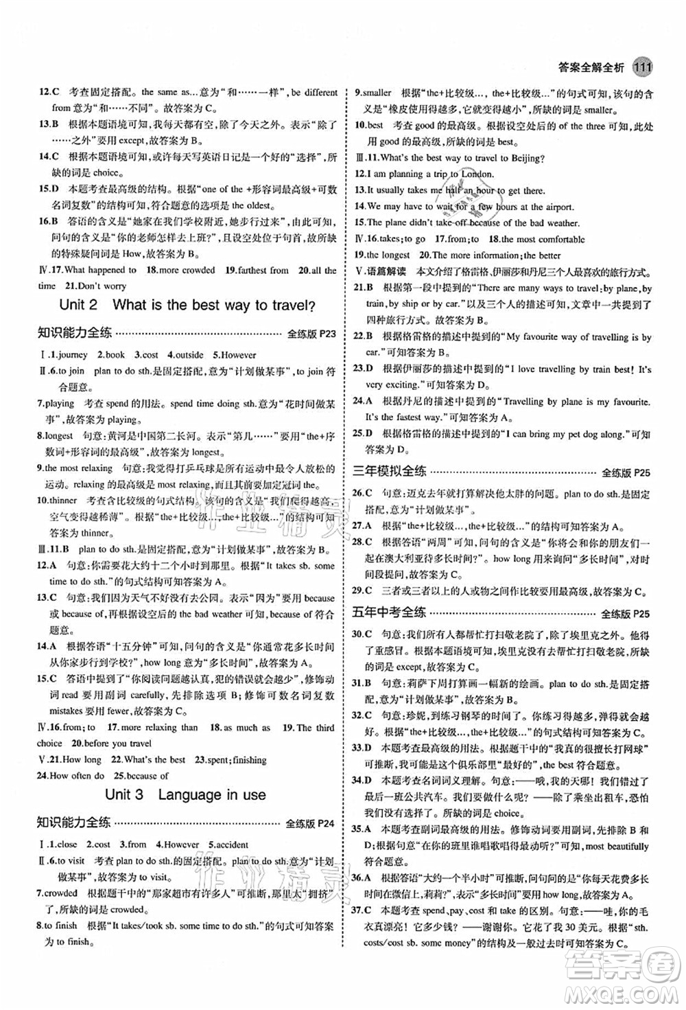 教育科學(xué)出版社2021秋5年中考3年模擬八年級(jí)英語(yǔ)上冊(cè)外研版答案