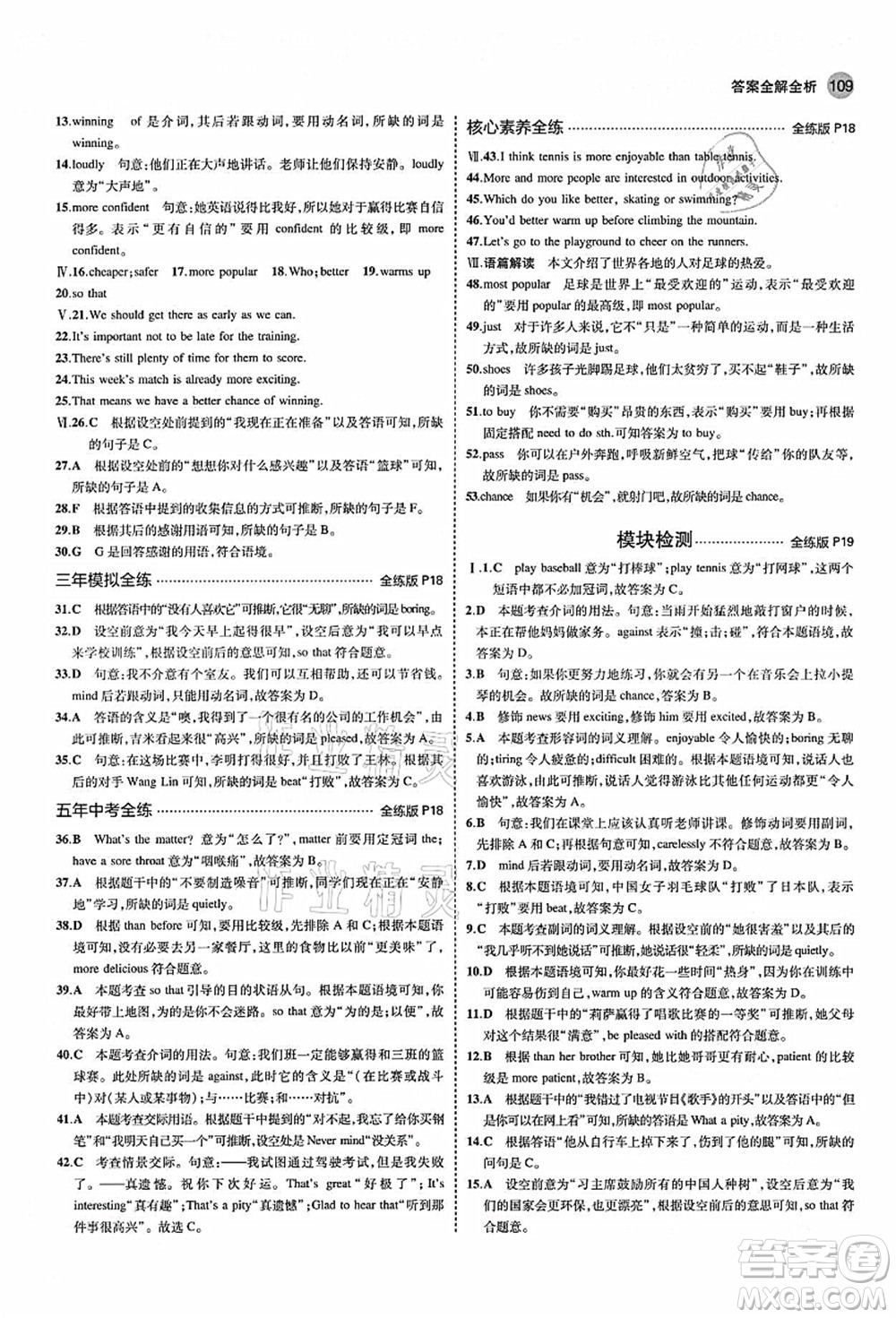 教育科學(xué)出版社2021秋5年中考3年模擬八年級(jí)英語(yǔ)上冊(cè)外研版答案